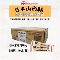 NＨ 日本進口 無麩質 冷凍【箱購】日本米吐司切片 270公克X10袋/箱(冷凍商品請另外下單)