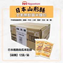 NＨ 日本進口 無麩質 冷凍【箱購】日本楓糖南瓜米鬆餅 180公克X12袋/箱(冷凍商品請另外下單)